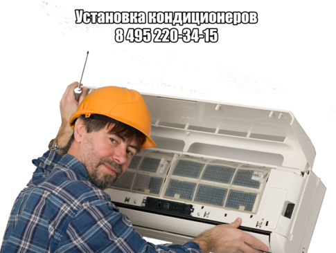 Установка кондиционеров в Москве цена установка кондиционеров