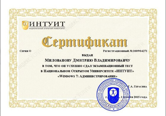 Сертификат ремонт компьютеров в Москве Сертификат ремонт компьютеров