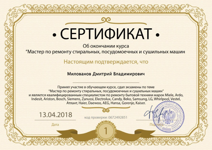 Сертификат ремонт стиральных машин в Москве Сертификат ремонт стиральных машин